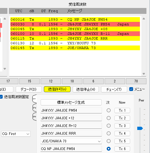QSOパーティー WSJT-XによるFT8交信手順メモ : 向島ポンポコ日記