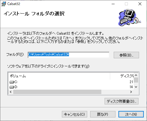CALSAT32インストール サテライト通信入門 : 向島ポンポコ日記