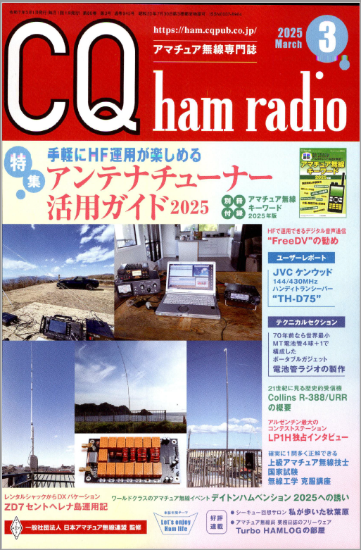 CQ誌、QEX誌 FreeDVの記事 : 向島ポンポコ日記