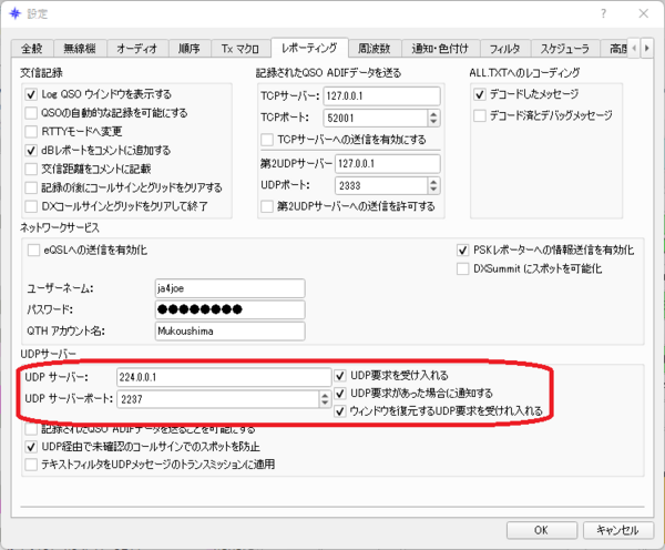 JTDX+JTAlert 複数リグ切換え＆同時起動（改版2） : 向島