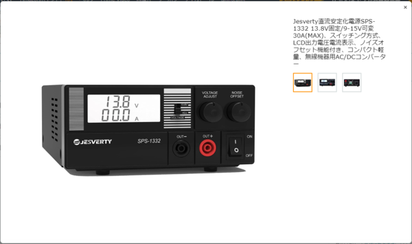 中国製 DC電源 SPS-1332 : 向島ポンポコ日記