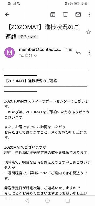 Zozomatの配布進捗状況メール ケース家のblog