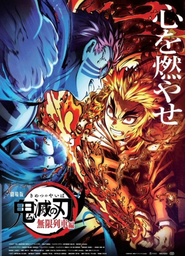 鬼滅の刃 無限列車 滋賀転居士湿男