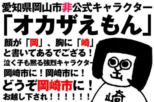 オカザえもんを探しに岡崎に行く B級 B級a級僕の食べログ Part2