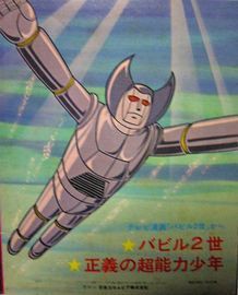 No 75 コロムビア バビル二世 アニメ 特撮ジャケットコレクション