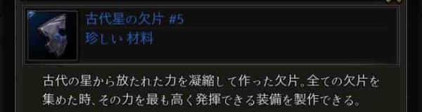 ローグハーツ雑記 19 2 27 古代の星の欠片を集めてみました じゃがいもの楽園 ローグハーツ攻略blog