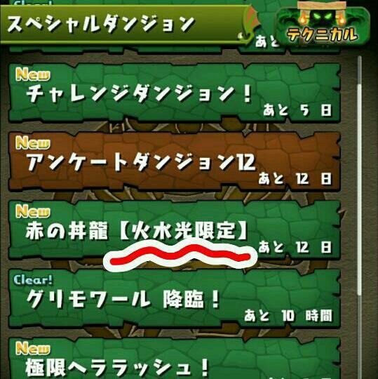 70コンボ 目指せ 1億点 マスリンと行く 赤の丼龍 Sランク挑戦 無課金攻略 ジャガーのパズドラ日記