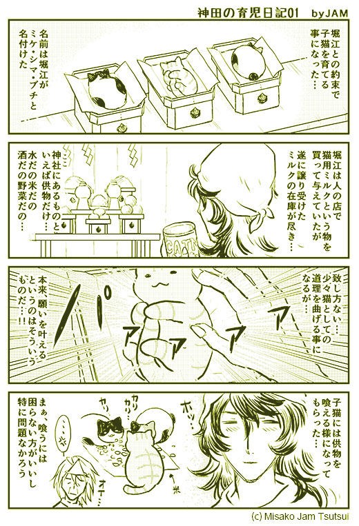 神田の育児日記 Jamさんちのマンガいろいろ