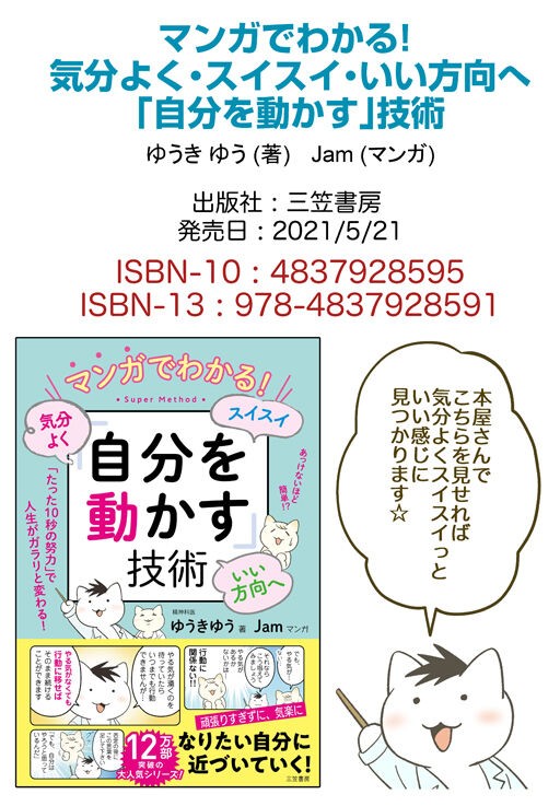 マンガでわかる! 気分よく・スイスイ・いい方向へ「自分を動かす」技術