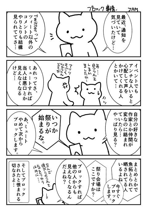 ブロック事情 Jamさんちのマンガいろいろ