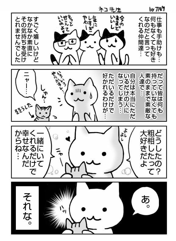 ネコ先生 Jamさんちのマンガいろいろ