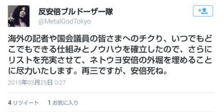 話題 はすみとしこファンの個人情報をネットに大量流出させたしばき隊の Metalgodtokyo氏の本名と勤務先をネット住人が特定か とくあ日報