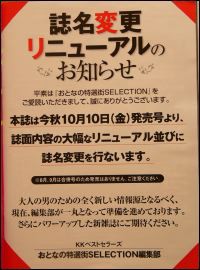 おとなの特選街が休刊 ジャムグループ広報ブログlivedoor支店