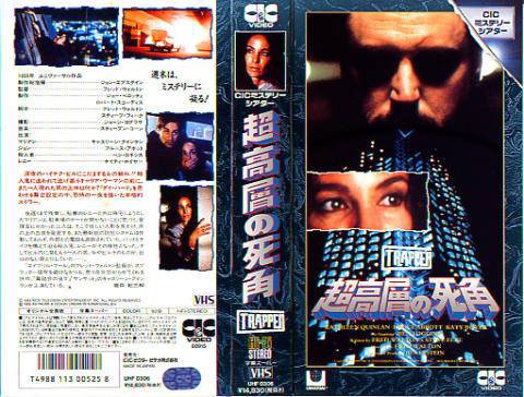 超高層の死角 ホラー映画を語る ジャンのブログ