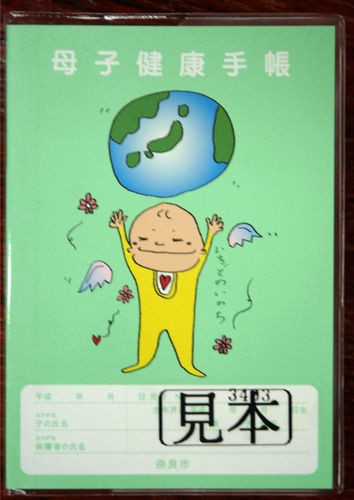 画像 Kinki Kidsの堂本剛さんがデザインした母子手帳 ジャニーズ速報