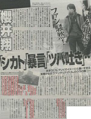 嵐 櫻井翔が標的 週刊女性が 追っかけに唾を吐きかけた などのネガティブ情報を連発 ジャニーズ速報