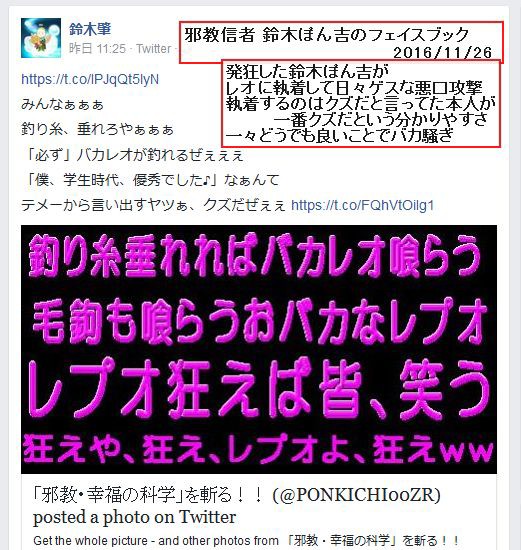 いじめ 心理的虐待 を喜びとする邪教配下の卑怯者ぽん吉が さらに集団いじめをさせようと煽っていた Fwf へ のへの