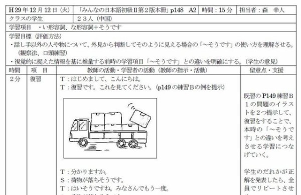 模擬授業合格の教案 pdf 自作up 全国日本語教育非常勤講師会 jjptブログ