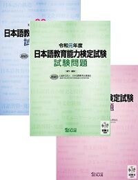 独学で合格 日本語教育能力検定試験 全国日本語教育非常勤講師会 Jjptブログ