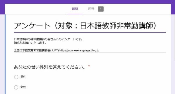 アンケート 性別 年代 経験年数 時給 不満の有無 実施 全国日本語教育非常勤講師会 Jjptブログ