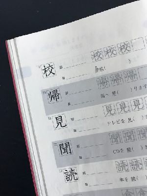 漢字の書き順がないテキスト 全国日本語教育非常勤講師会 Jjptブログ