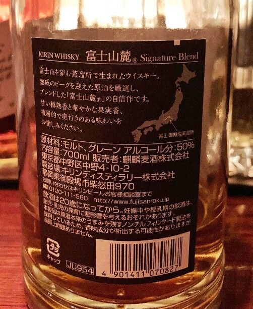 キリン 富士山麓 シグニチャーブレンド : ジャパニーズ キリン 富士山麓 シグニチャーブレンド : ジャパニーズ