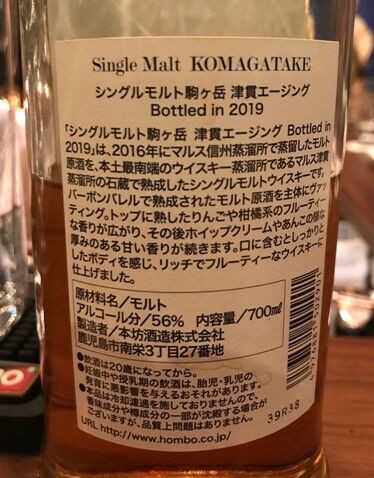 本坊酒造 シングルモルト駒ヶ岳 津貫エイジング Bottled in 2019