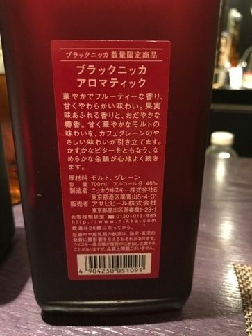 ニッカ ブラックニッカ アロマティック : ジャパニーズ