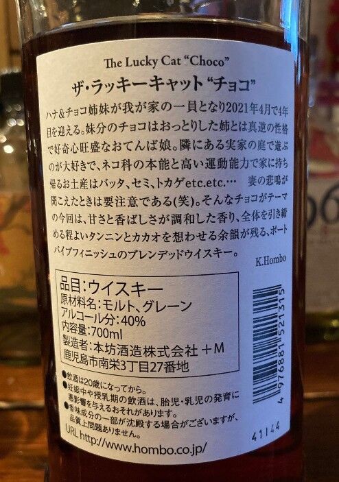 本坊酒造 ザ ラッキーキャット チョコ : ジャパニーズウイスキー