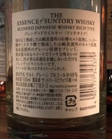 ザ エッセンス オブ サントリー ブレンデッドウイスキー リッチタイプ