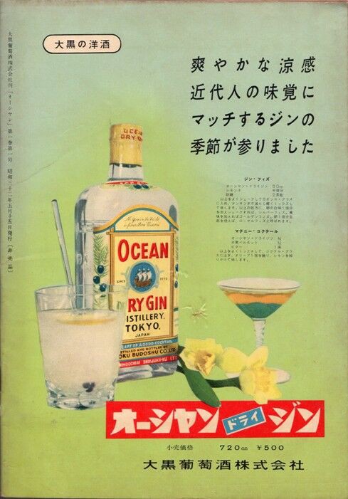 ジャパニーズウイスキー参考資料17『オーシャン（OCEAN）』創刊号 : ジャパニーズウイスキー探求日記