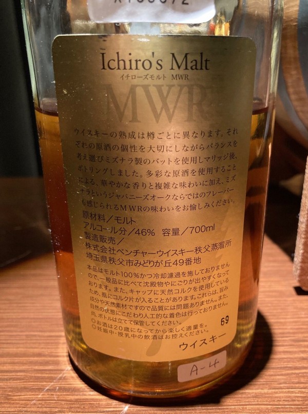 ベンチャーウイスキー イチローズモルト ミズナラ ウッド
