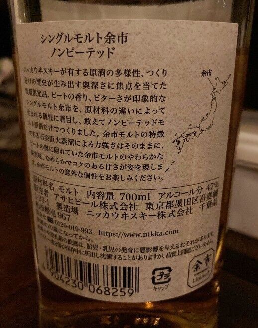 ニッカ シングルモルト余市 ノンピーテッド : ジャパニーズウイスキー