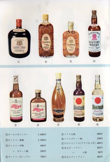 ジャパニーズウイスキー参考資料13『SUNTORY 洋酒とカクテル』他 : ジャパニーズウイスキー探求日記