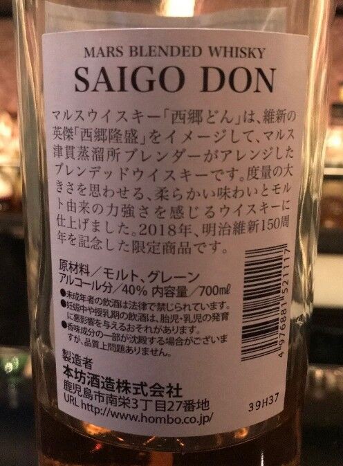 本坊酒造 マルスウイスキー 西郷どん : ジャパニーズウイスキー
