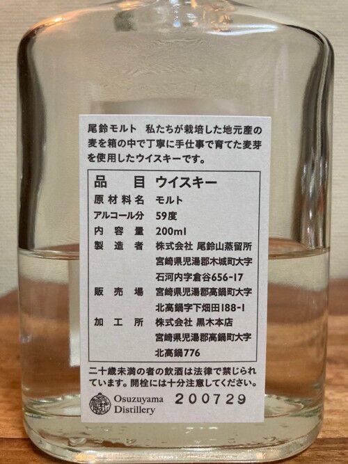 尾鈴山蒸留所 OSUZU MALT NEW MAKE : ジャパニーズウイスキー