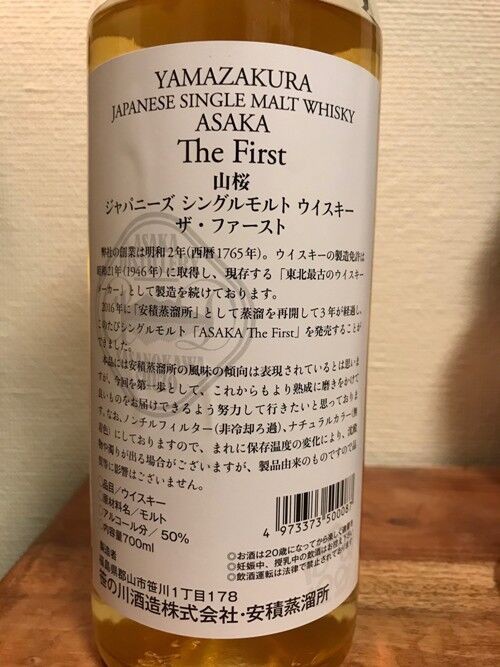 笹の川酒造 山桜 ジャパニーズ シングルモルト ウイスキー 安積 ザ