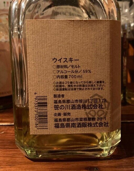 笹の川酒造 963 ブレンデッドモルトウイスキー 8年