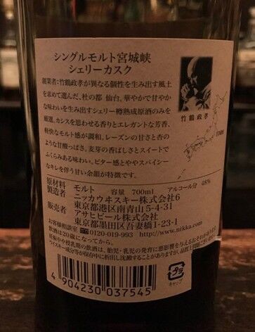 ニッカ シングルモルト宮城峡シェリーカスク : ジャパニーズウイスキー