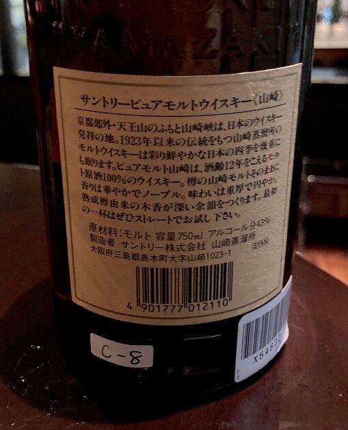サントリー ピュアモルトウイスキー 山崎12年（推定1994～1996
