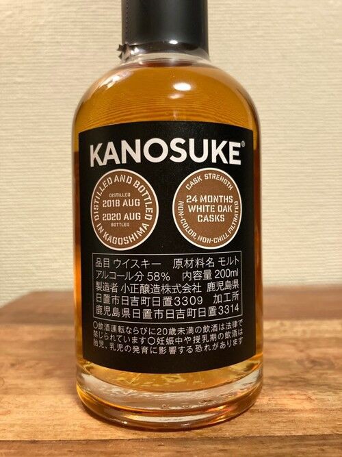 小正醸造 嘉之助 ニューボーン 2020 ピーテッド : ジャパニーズ