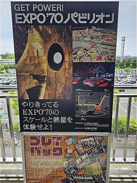2025年5月】17．大阪：EXPO'70 パビリオン : Jasmine-Tea