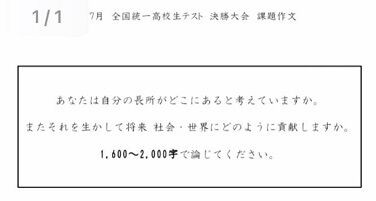 東進ハイスクール 全国統一高校生テスト 決勝大会 課題作文対策