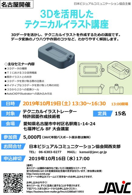 名古屋開催 ３ｄを活用したテクニカルイラスト講座 テクニカルイラストレーション技能士のブログ