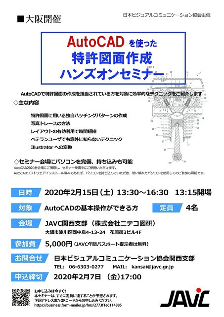 AutoCADを使った特許図面作成ハンズオンセミナーのお知らせ（大阪 