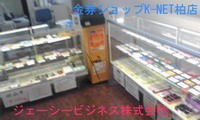 当店は柏駅前丸井vat館改装工事対象外の店舗です 通常通り営業しております 金券ショップk Net柏店のblog