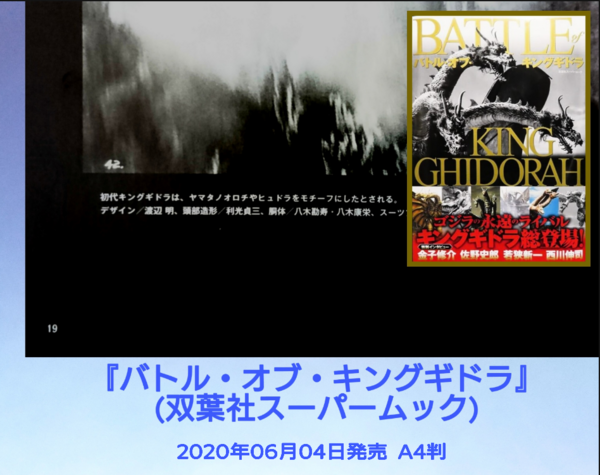 偽りの王 ギドラ 日本でオミットされてるそのルーツ Godzilla King Of The Monsters 特撮アラフィーｚ