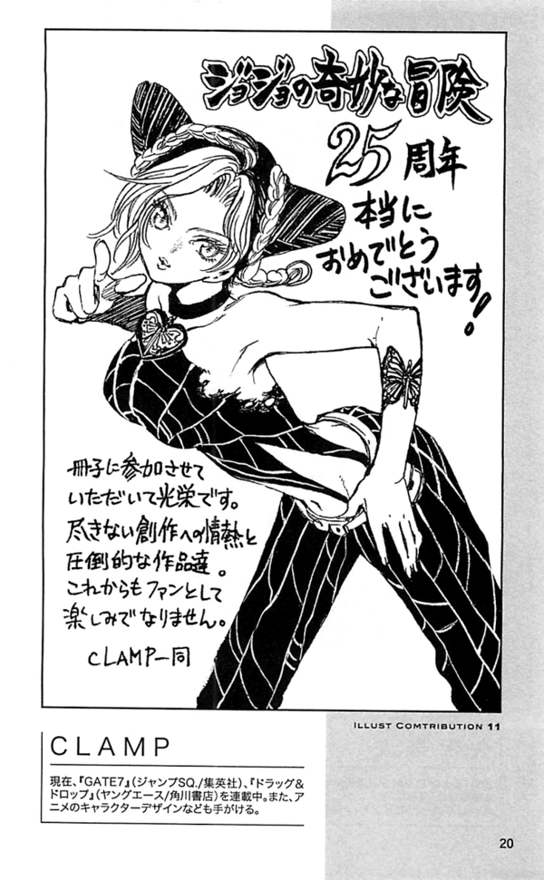ジョジョの奇妙な冒険 CLAMP IN WONDERLAND CLAMP IN WONDERLAND - JoJo's Bizarre Encyclopedia | JoJo Wiki