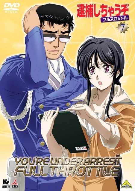 アニメ 『 逮捕しちゃうぞ 』 画像集 その3 藤島康介 : 好き