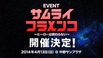 サムライフラメンコ ヒーローは終わらない ブロ愚
